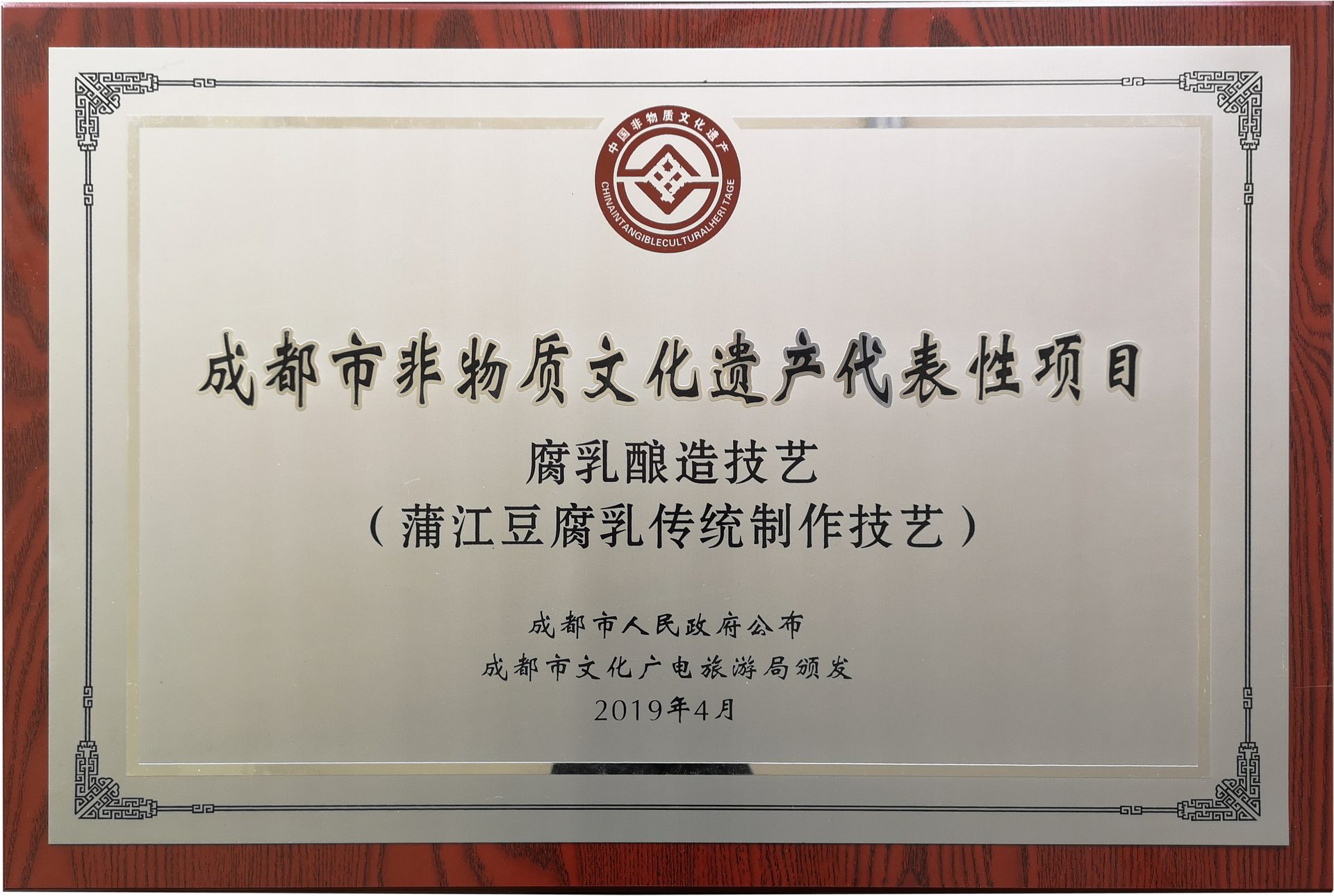 蒲江豆腐乳非遗