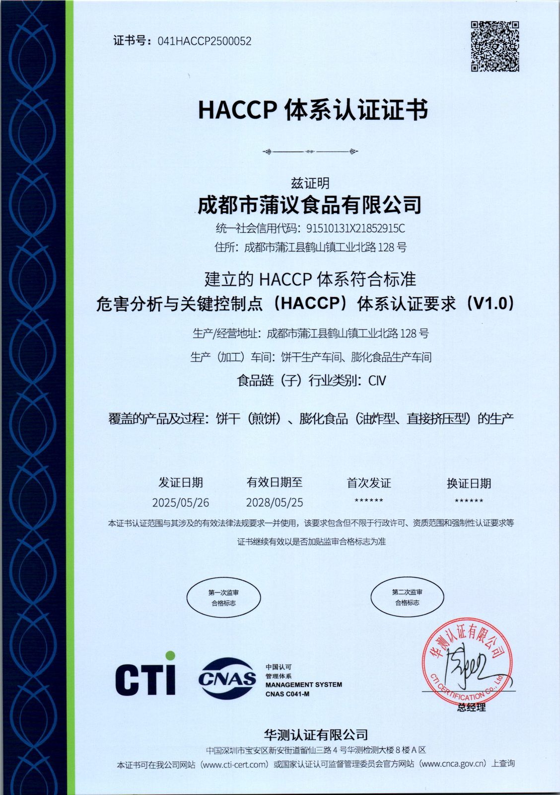 HACCP 体系认证