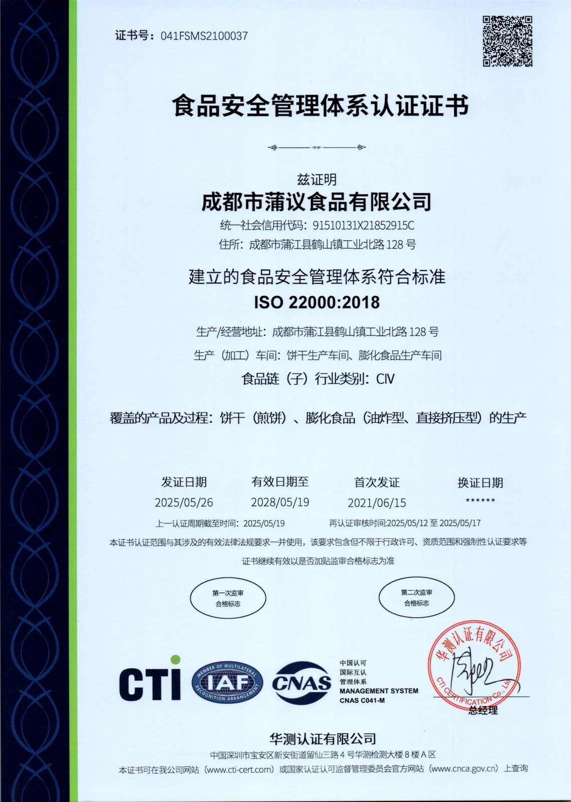ISO 22000:2018 食品安全管理体系