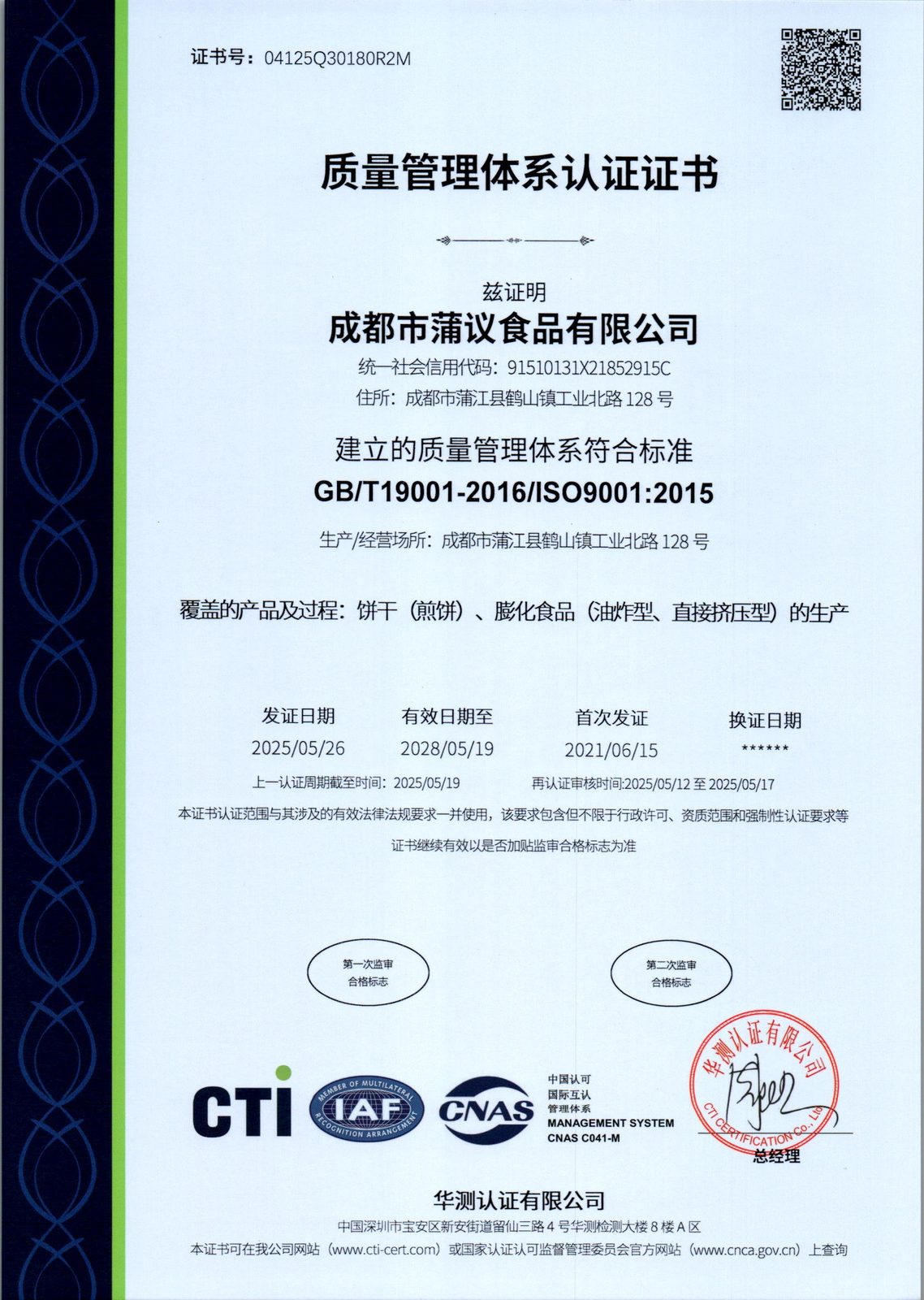 ISO 9001:2015 质量管理体系